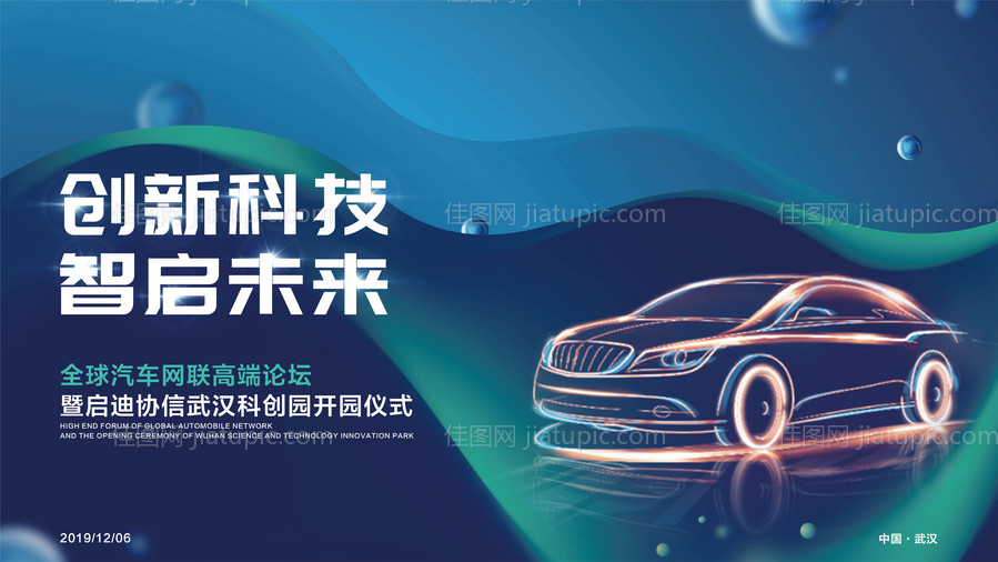 汽车发布会主KV-源文件