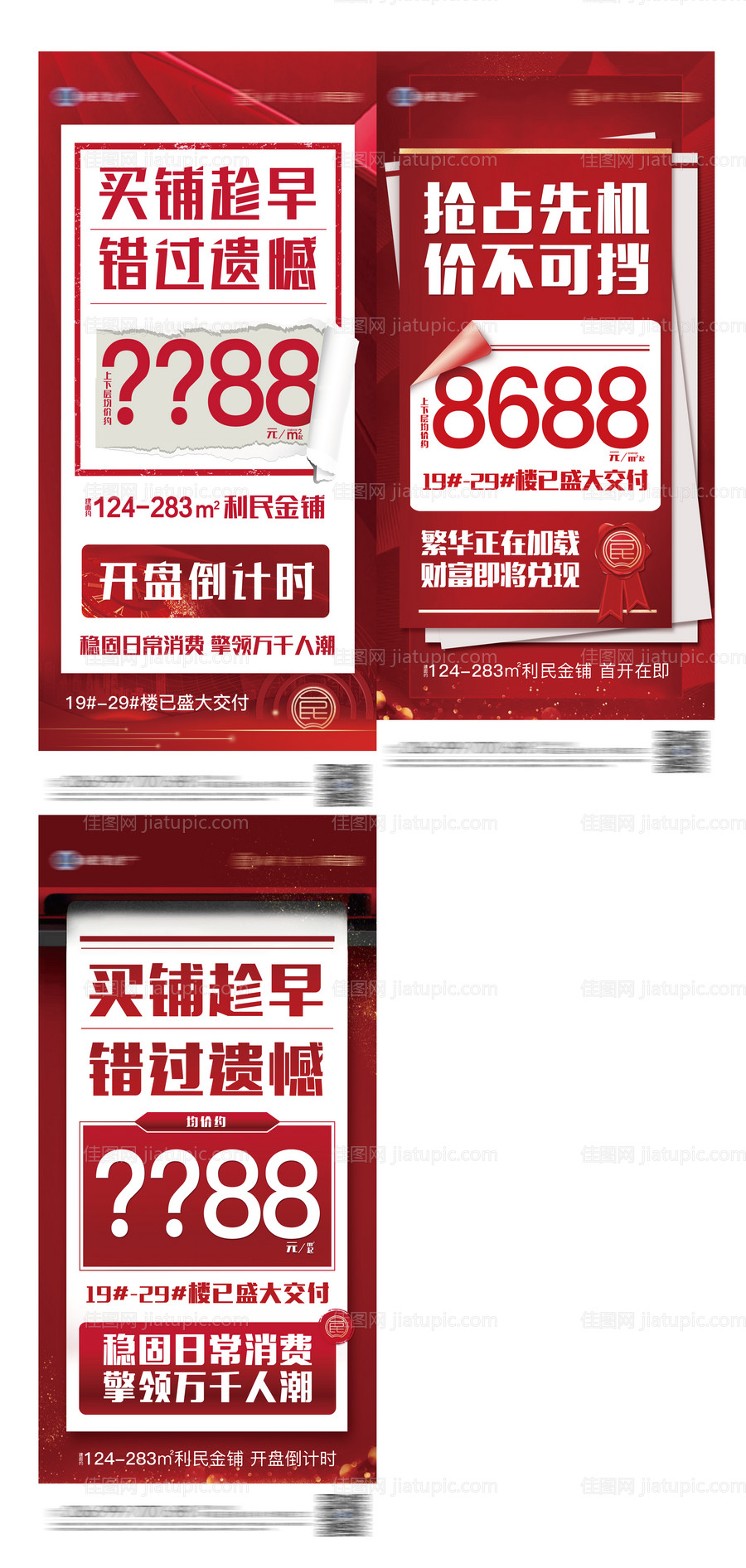 地产微信大字报刷屏稿-源文件