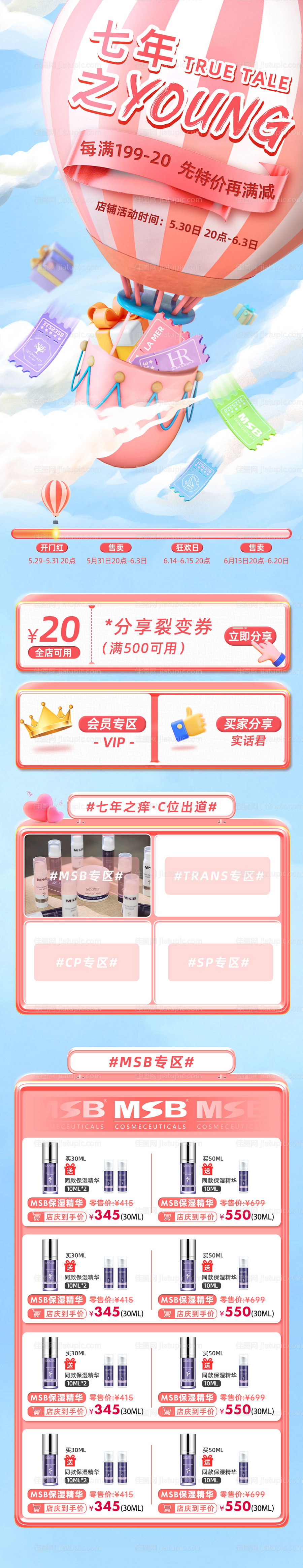 周年庆电商促销首页-源文件