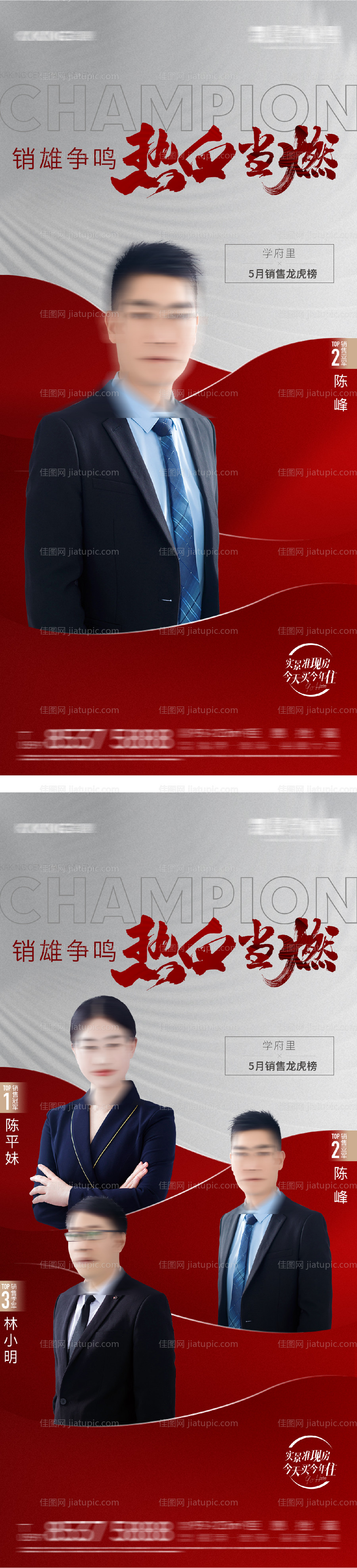 销冠人物系列海报-源文件