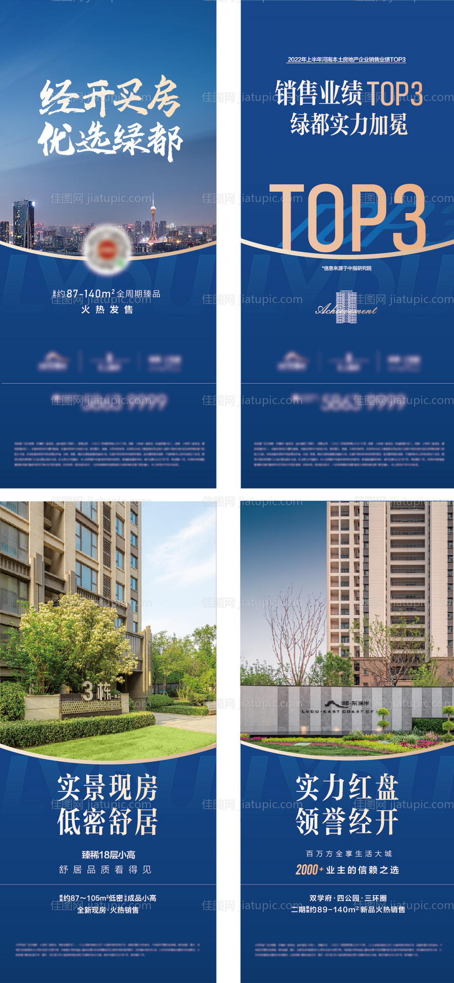 地产价值海报-源文件