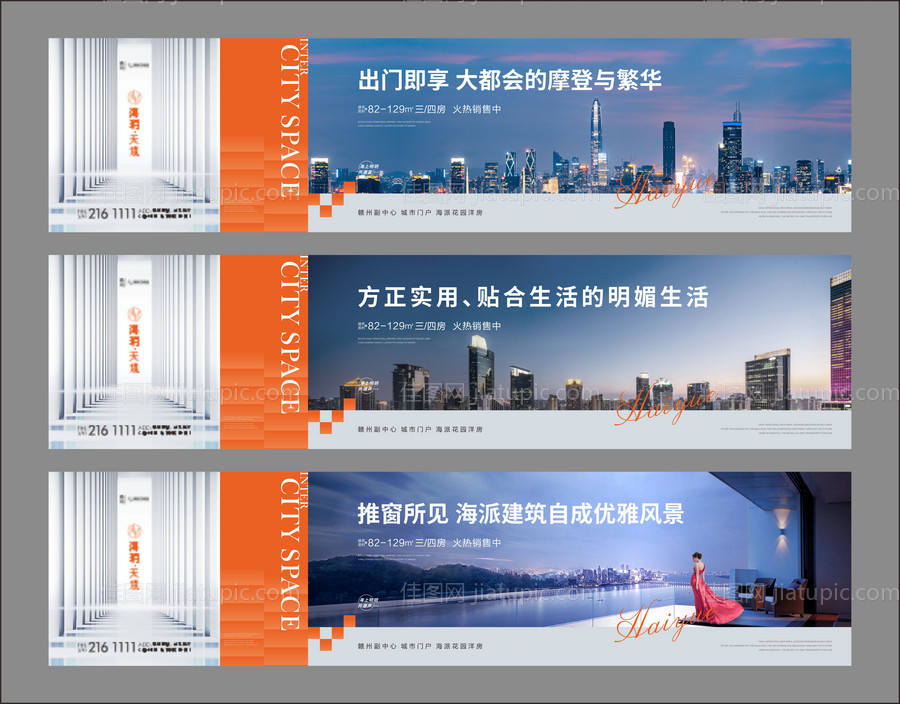 地产围挡-源文件