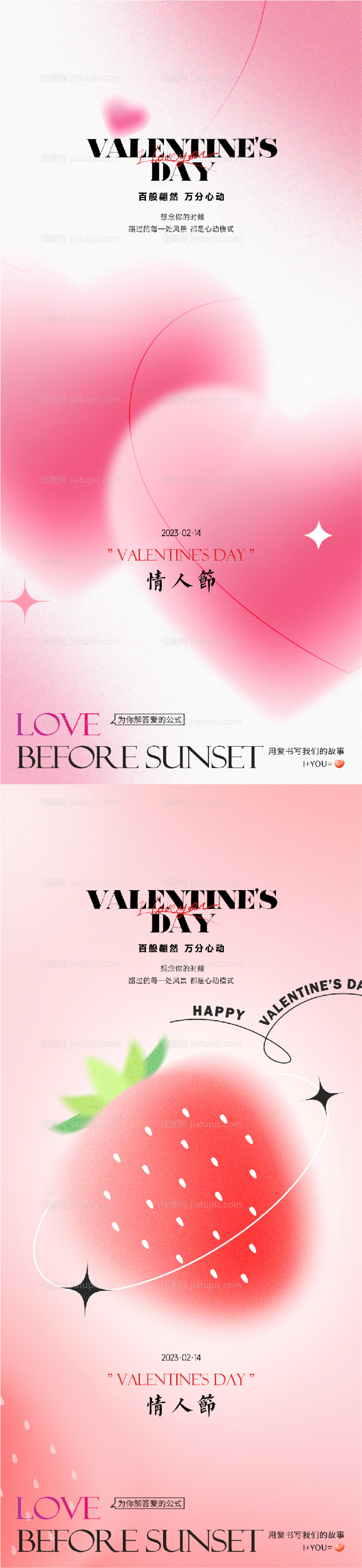 情人节海报-源文件