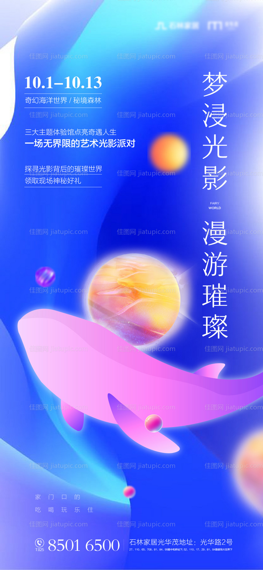 海洋艺术 活动海报-源文件