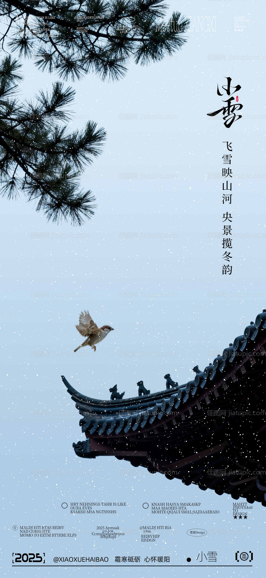 小雪节气海报-源文件