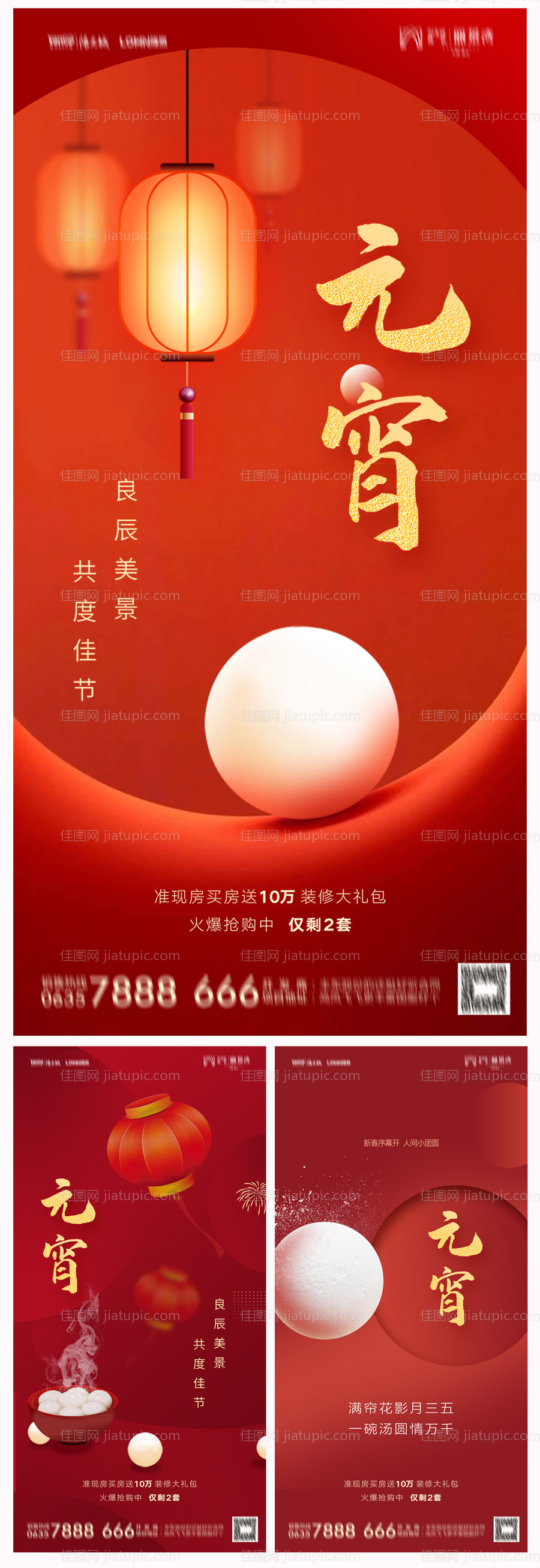 地产元宵节海报-源文件
