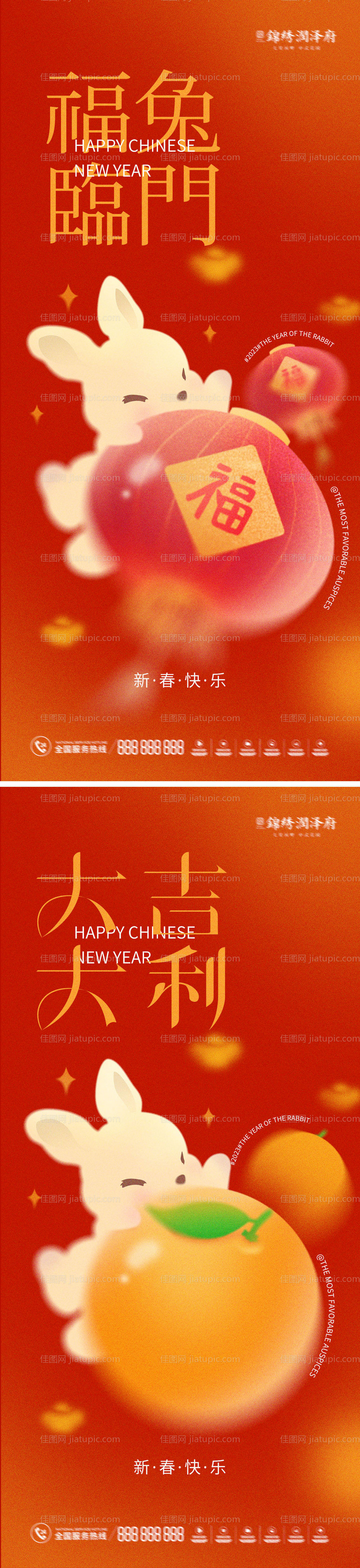 兔年春节祝福海报-源文件