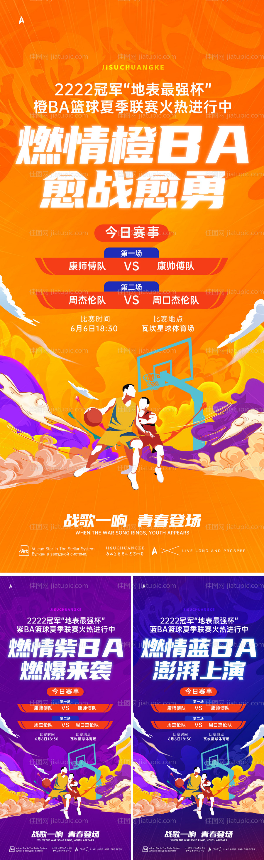 热血篮球赛海报-源文件