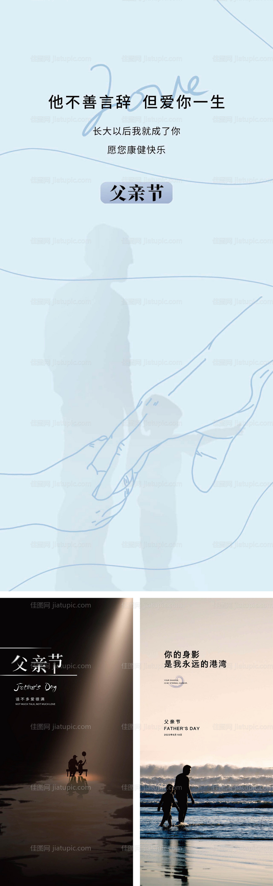 父亲节海报-源文件