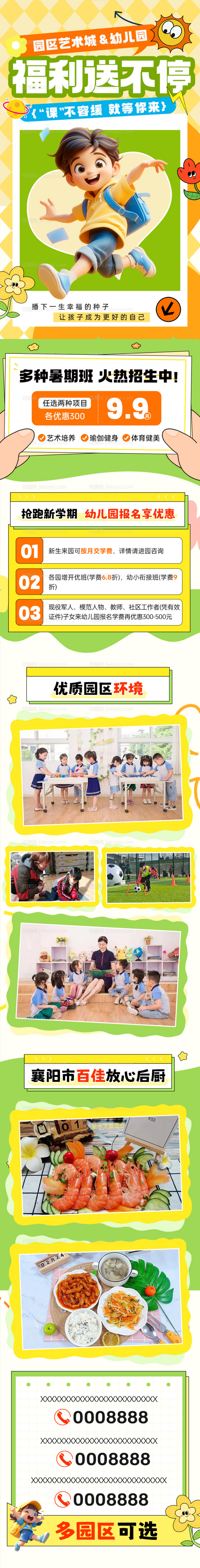 幼儿园招生长图-源文件