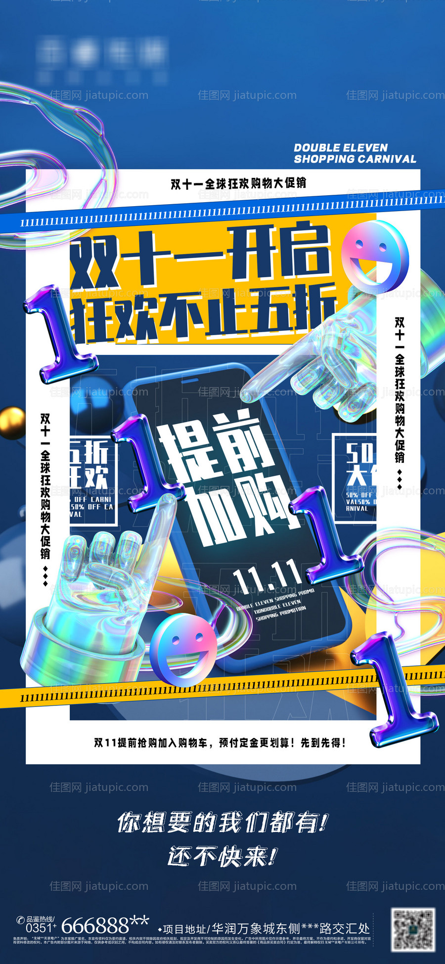 双11开启活动购物大促销-源文件