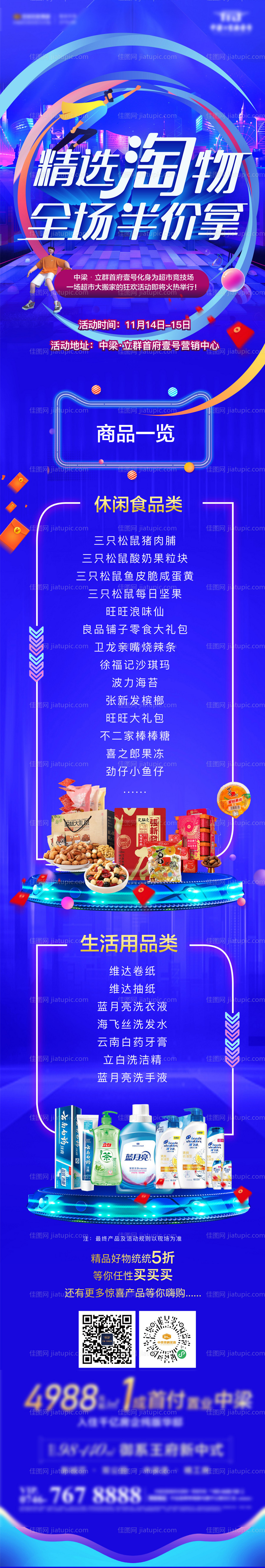 双十一活动长图海报-源文件