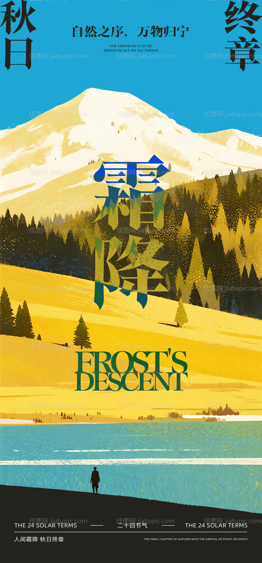 霜降节气海报-源文件