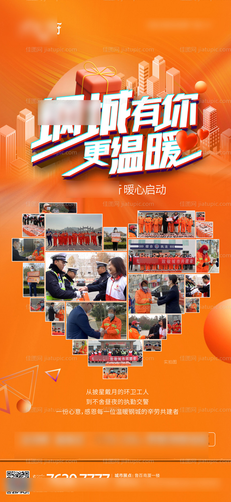 爱心公益海报-源文件