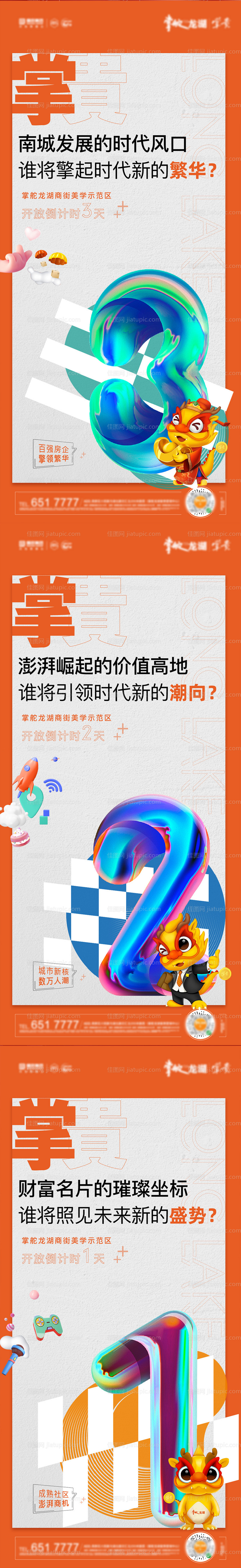 倒计时商铺商业微信-源文件