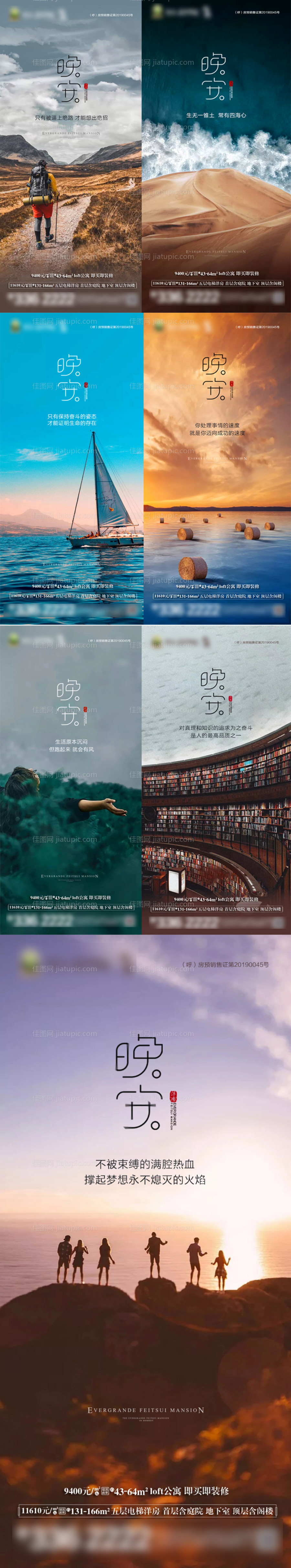 晚安励志系列移动端海报-源文件