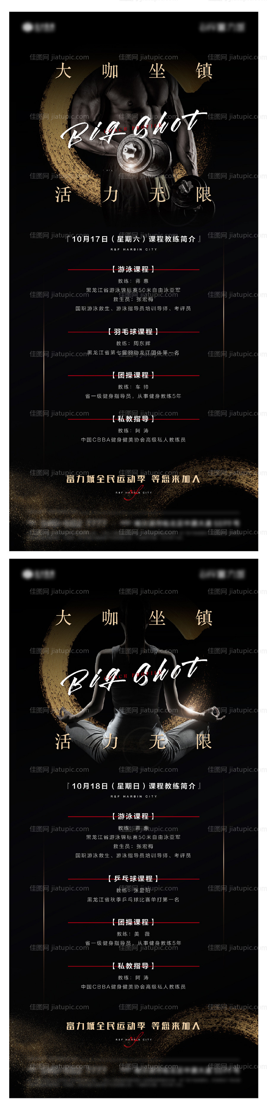 高端黑色地产健身会所活动海报-源文件