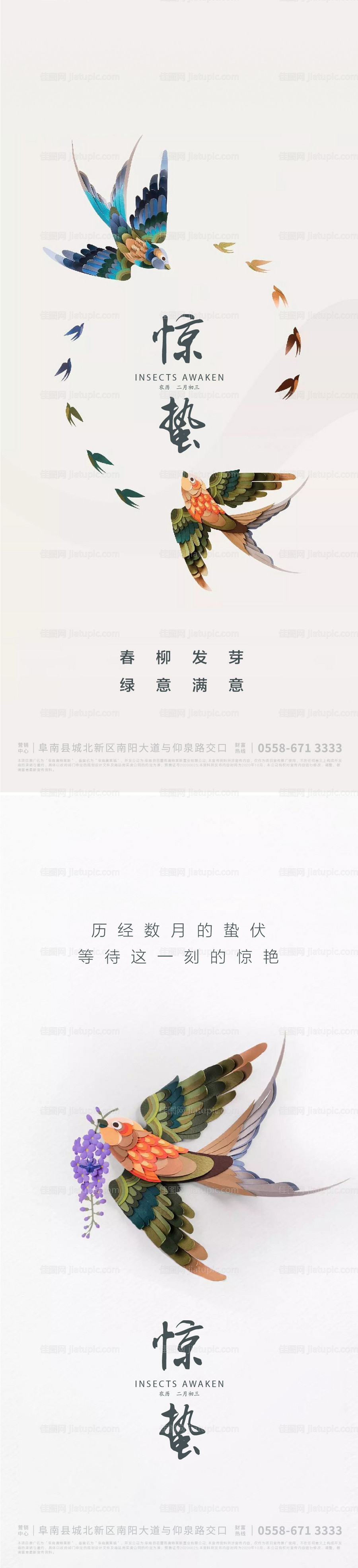 惊蛰海报-源文件