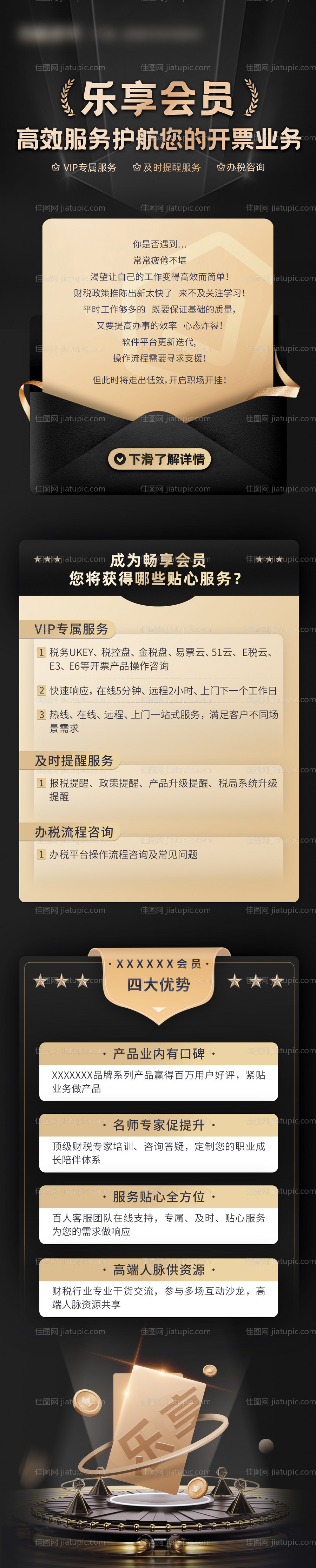 乐享会员-源文件