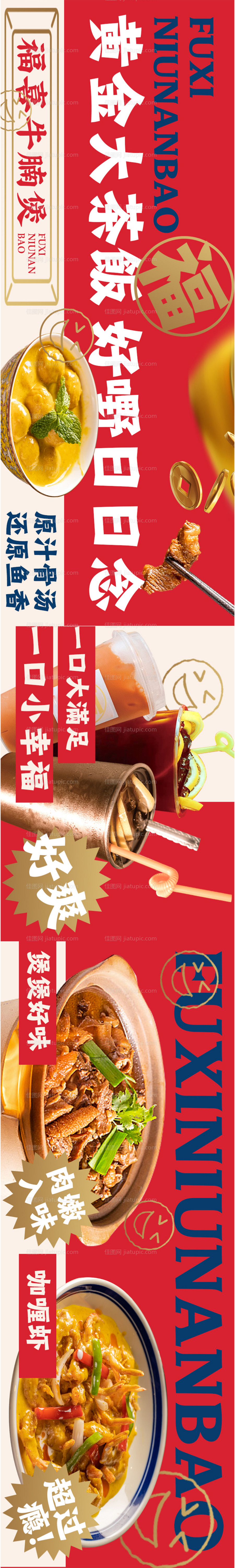 餐饮商户通长图-源文件