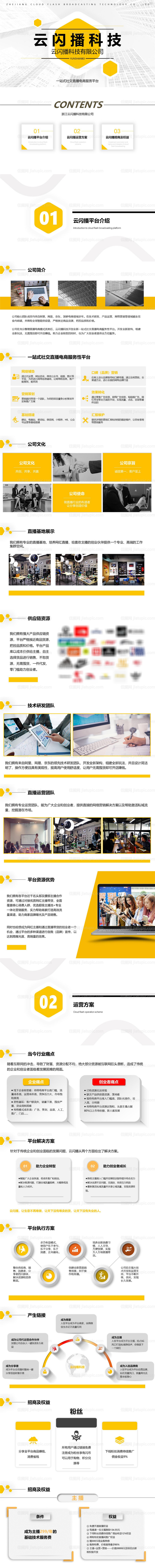 黄色商务电商PPT-源文件