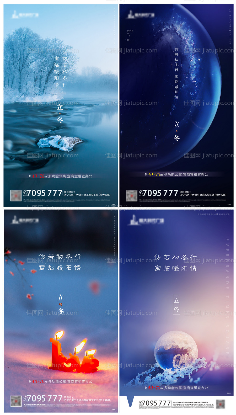 房地产立冬节气海报-源文件