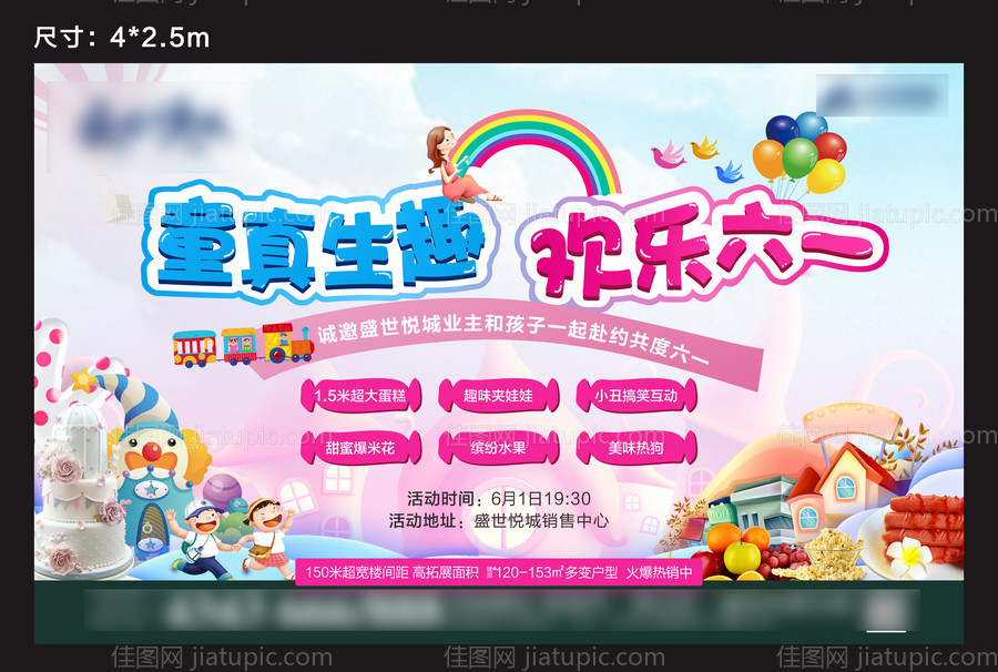 六一儿童节活动-源文件