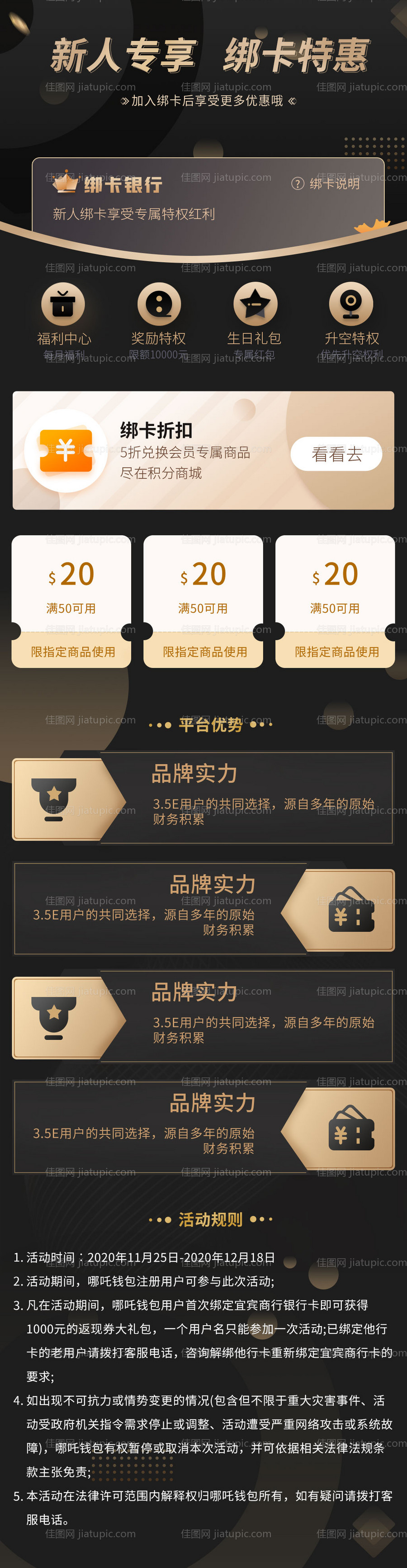 新人办卡专享特惠福利长图专题页-源文件