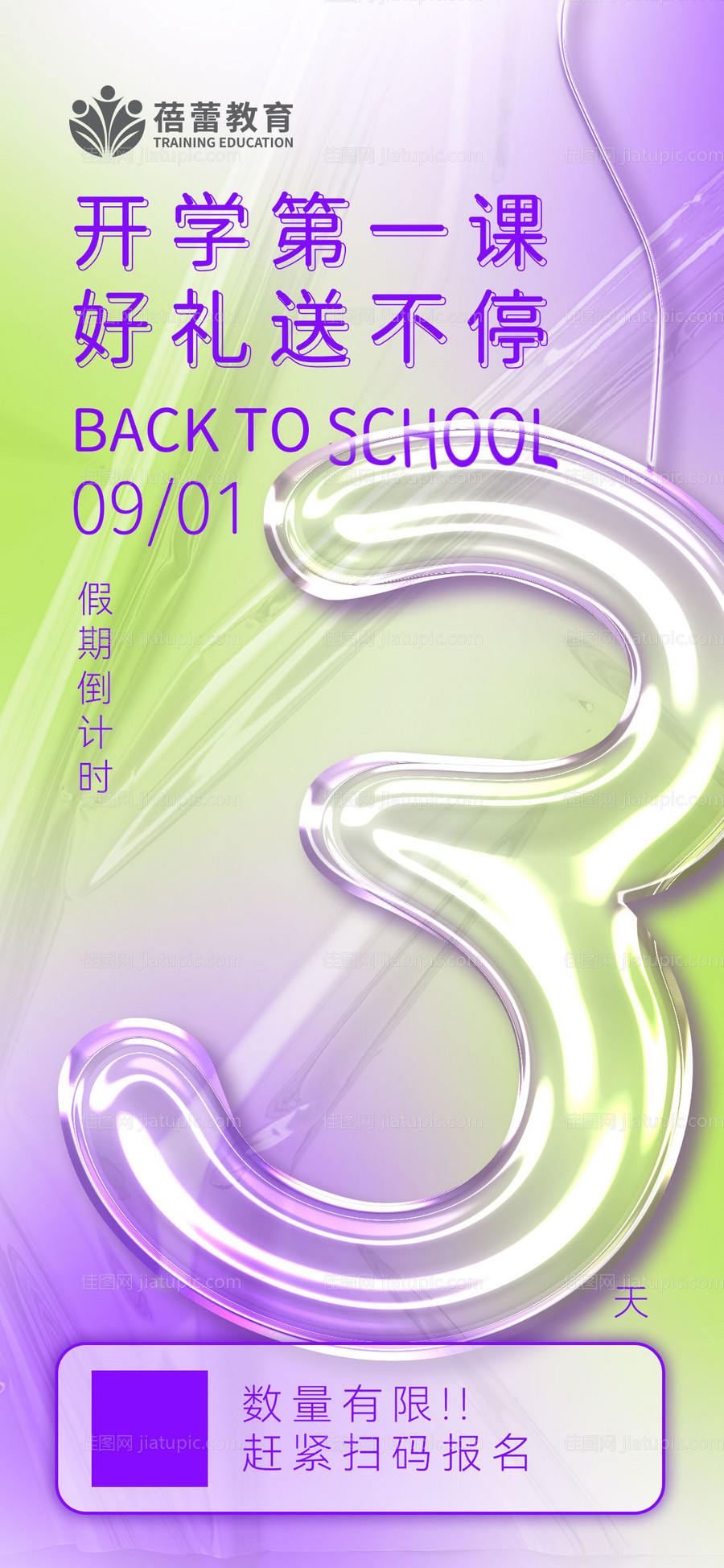 气泡字倒计时系列海报-源文件