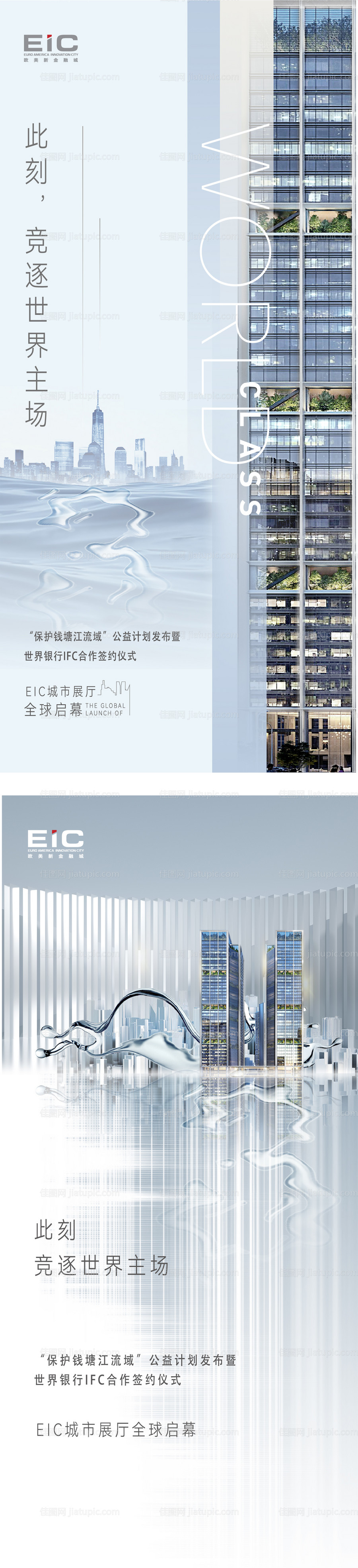 地产写字楼海报-源文件