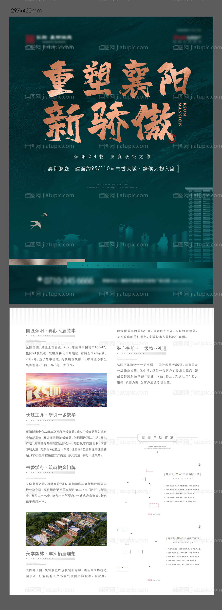 地产品牌单页-源文件