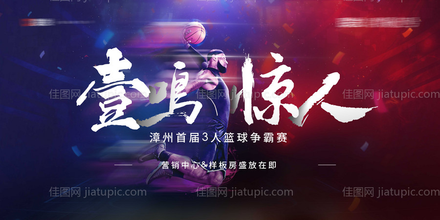 地产篮球赛活动主视觉-源文件