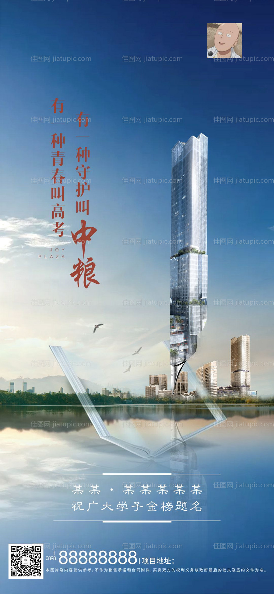 高考微海报-源文件