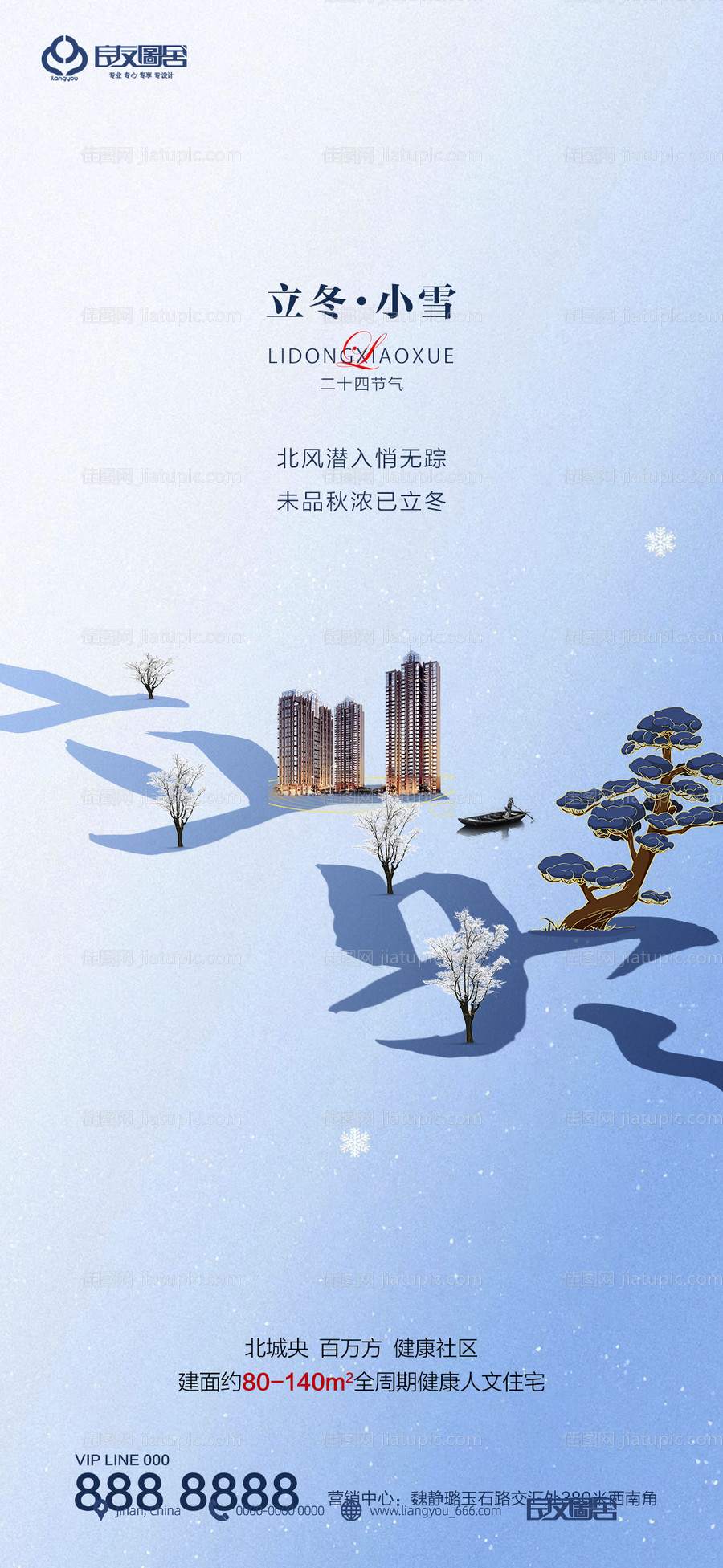 房地产立冬新中式节气海报-源文件