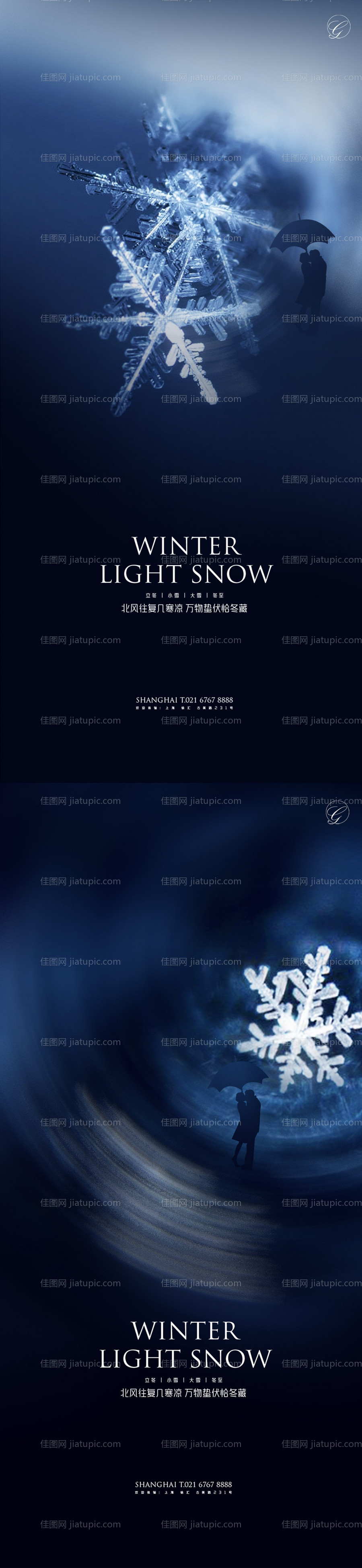 地产冬至节气海报-源文件