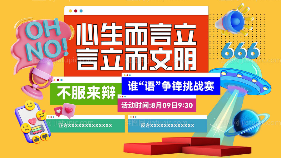 潮流辩论赛活动展板-源文件