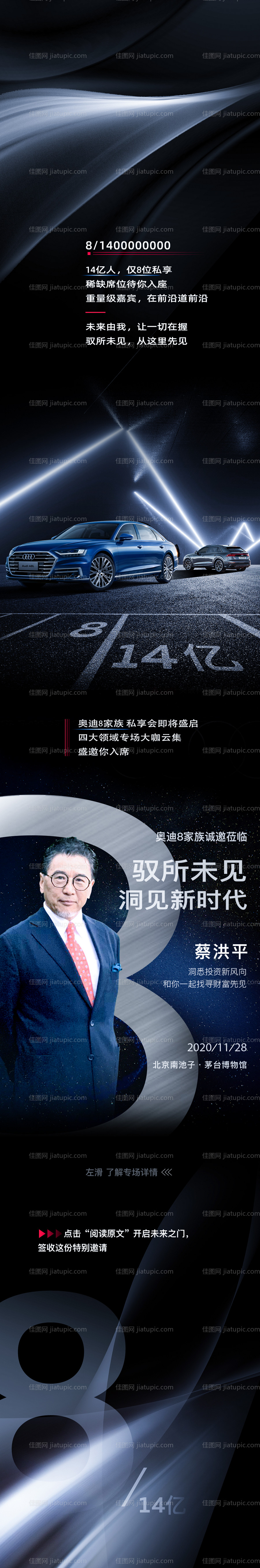 汽车品推长图海报-源文件