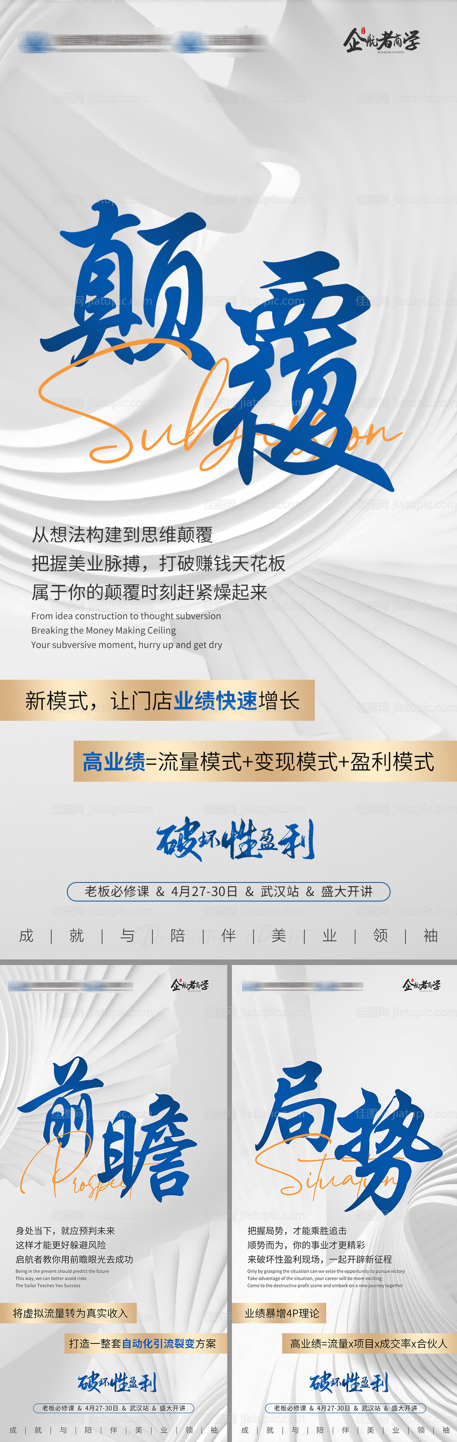 医美美业招商造势系列海报-源文件