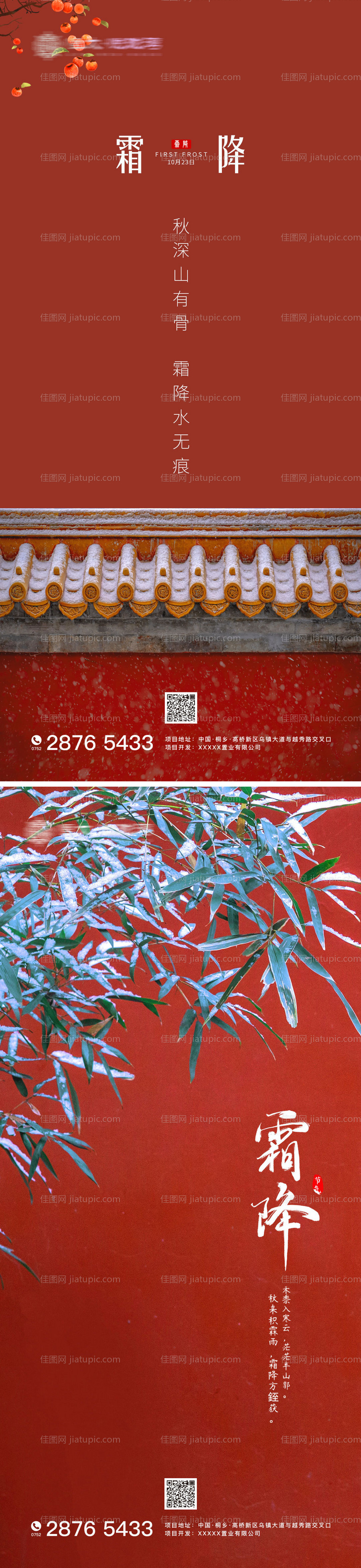 红色大气唯美霜降节气海报-源文件