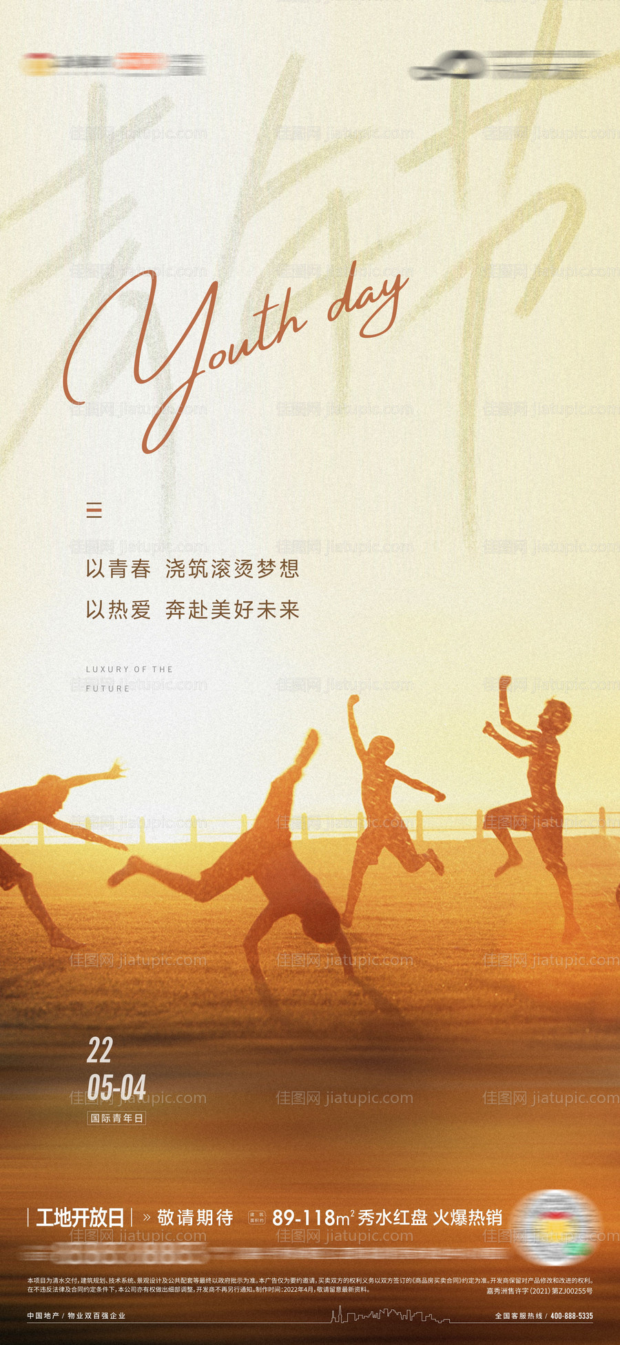 54五四青年节缤纷海报-源文件
