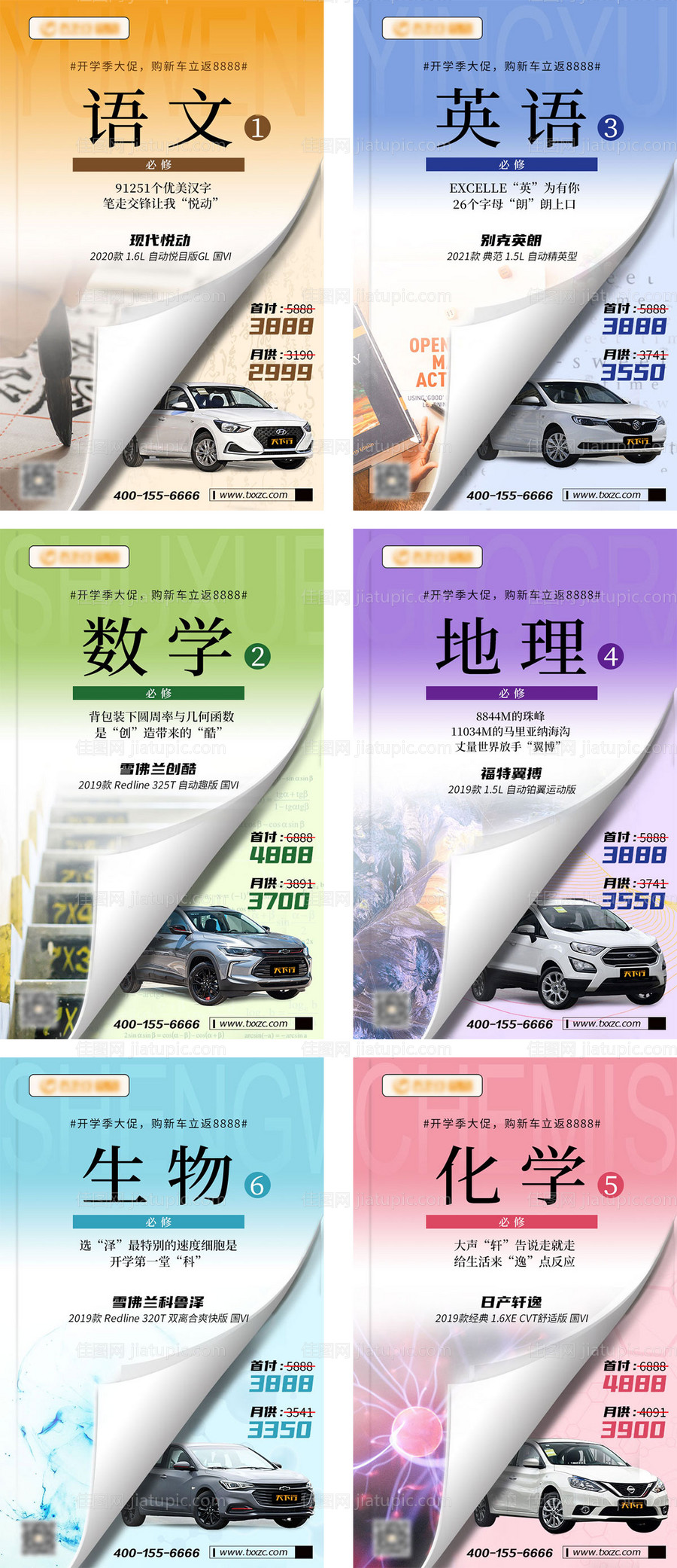 教科书汽车海报-源文件