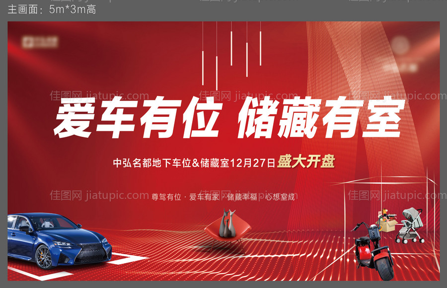 地产车位储藏室开盘主画面-源文件