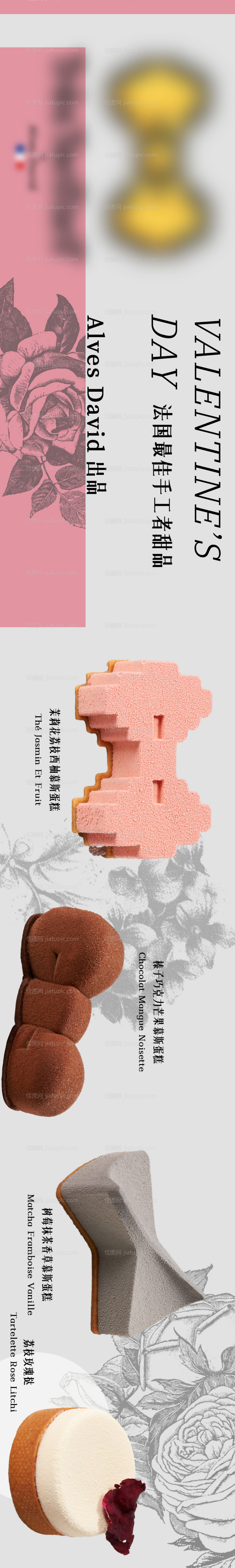 抖音清新蛋糕甜品烘焙海报-源文件