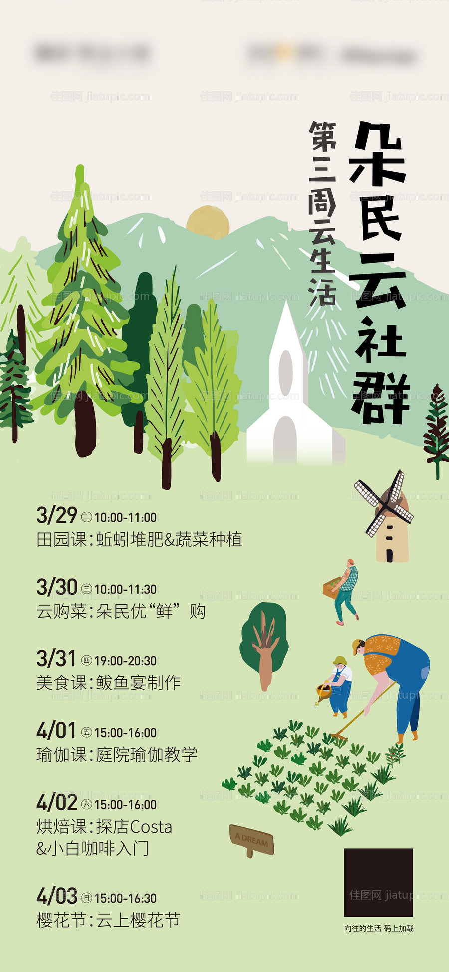 活动直播海报-源文件