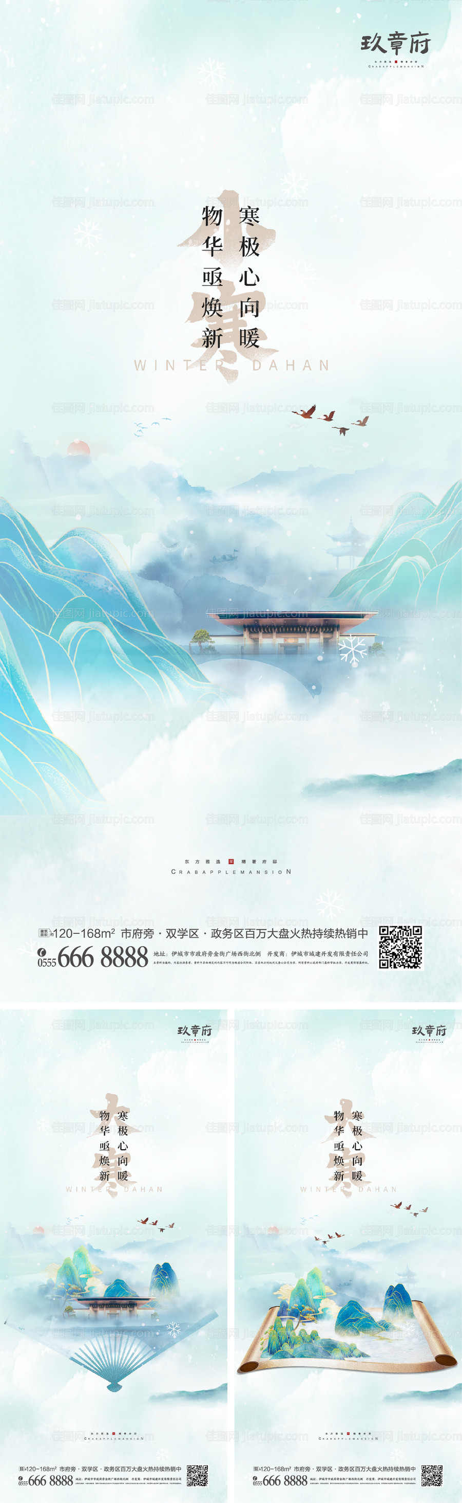 小寒大寒海报-源文件