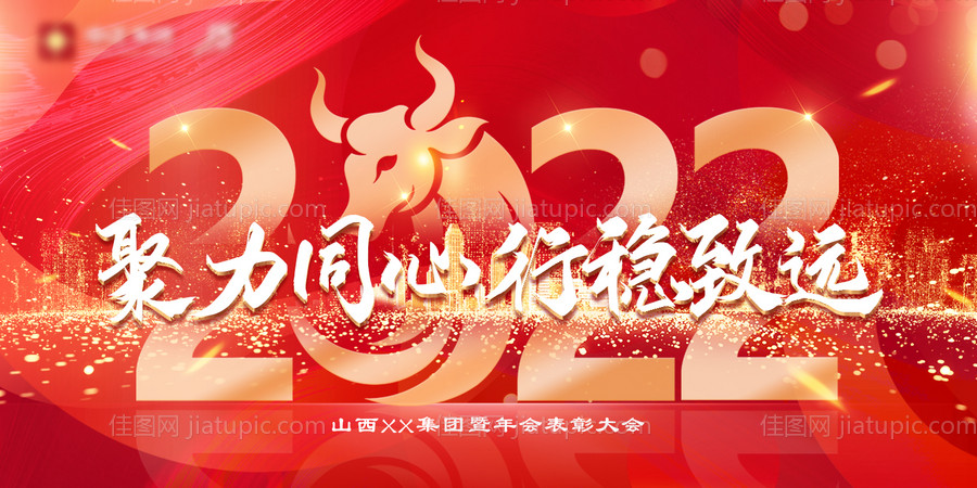 2022年会-源文件