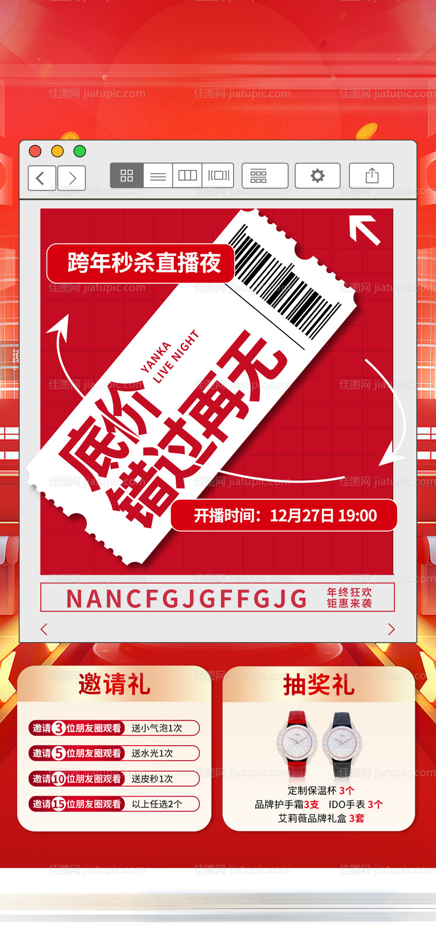 医美直播夜预热造势海报-源文件