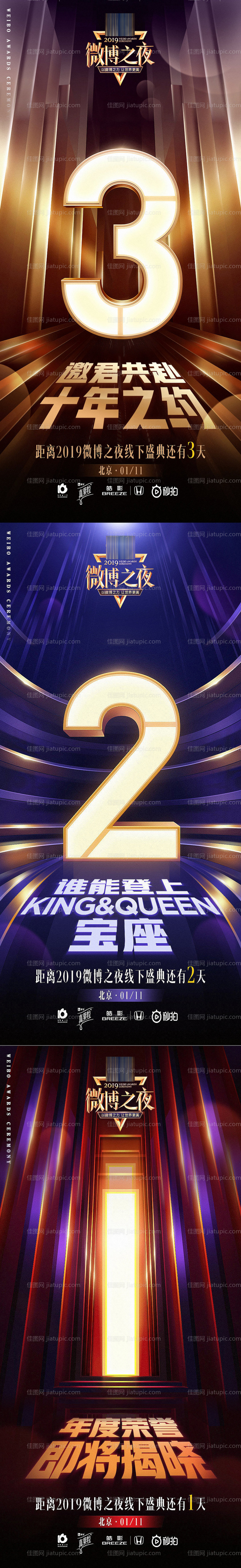 颁奖盛典倒计时-源文件