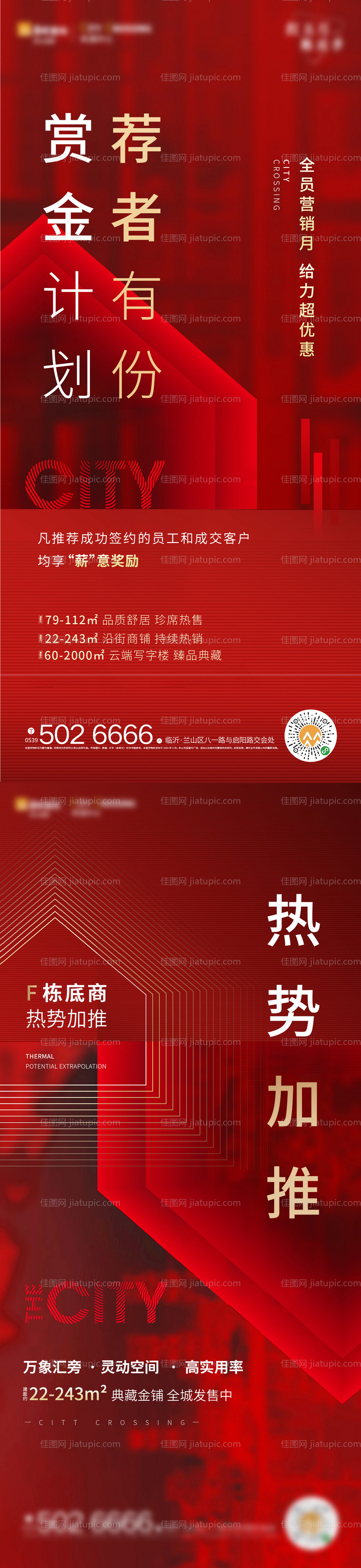 地产加推热销红色系列单图-源文件