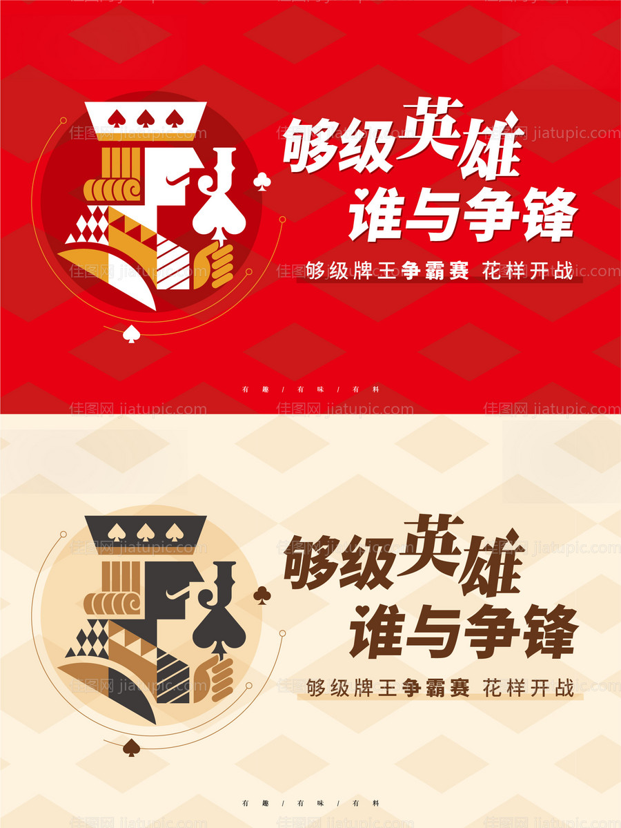 房地产扑克比赛活动展板-源文件